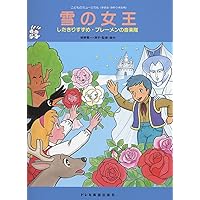 ピーター・パンのぼうけん物語 (こどものミュージカル) | 城野